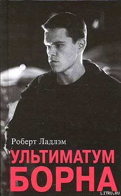 Ультиматум Борна