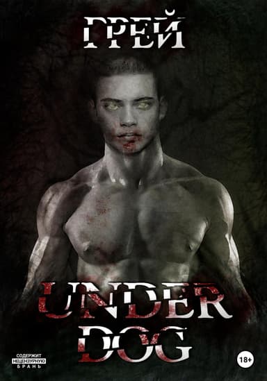 Underdog