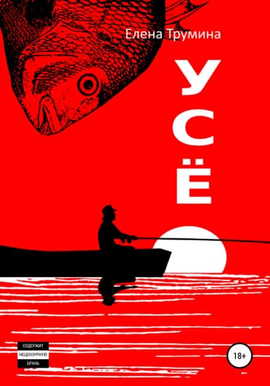 Усё