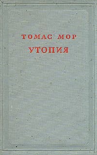 Утопия