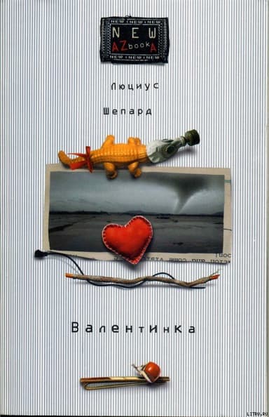 Валентинка