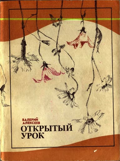 Валерий Алексеев