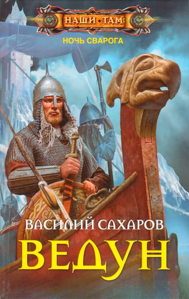 Ведун