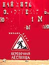 Веревочная лестница