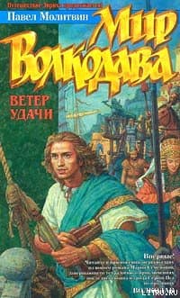 Ветер удачи