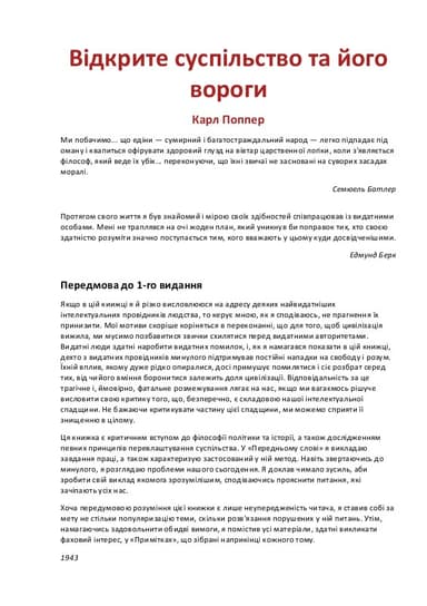 Відкрите суспільство та його вороги