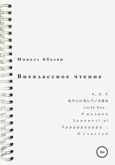 Внеклассное чтение