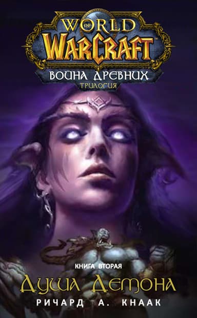 Война древних - 2