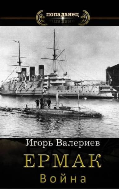 Война (СИ)