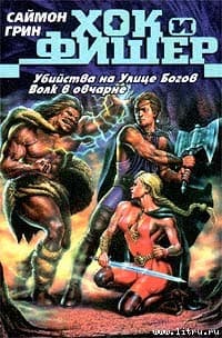Волк в овчарне