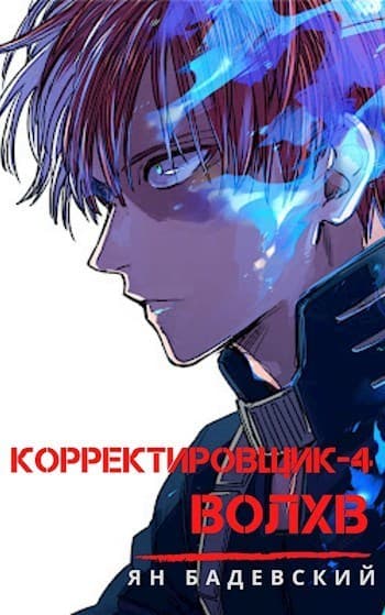Волхв (СИ)