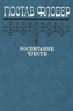 Воспитание чувств