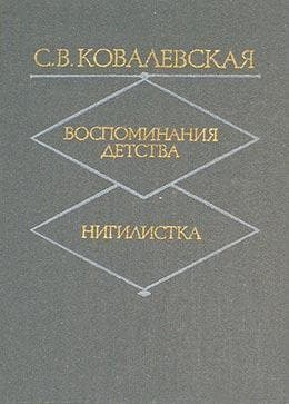 Воспоминания детства