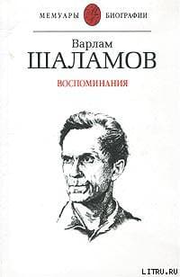 Воспоминания