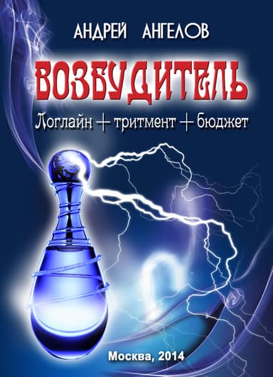 Возбудитель