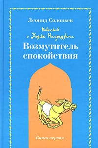 Возмутитель спокойствия