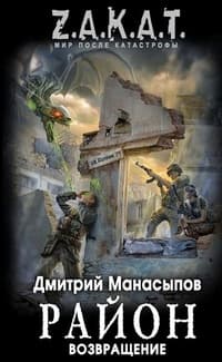 Возвращение