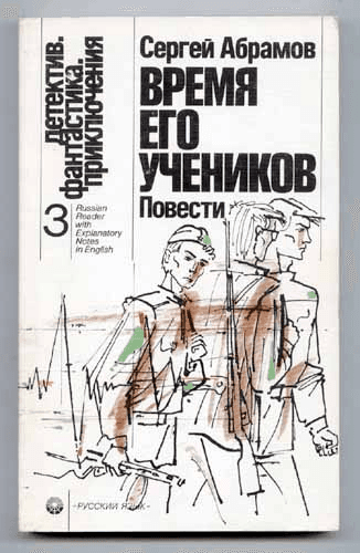 Время его учеников
