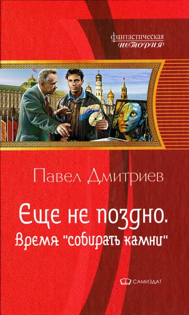 Время "собирать камни"