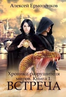 Встреча (СИ)