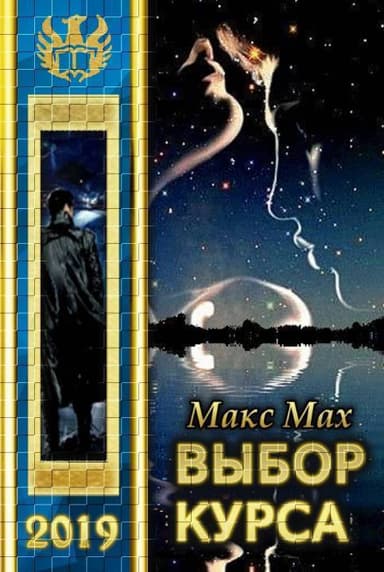 Выбор курса (СИ)