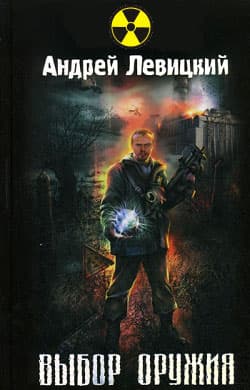 Выбор оружия