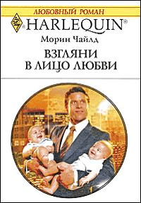 Взгляни в лицо любви