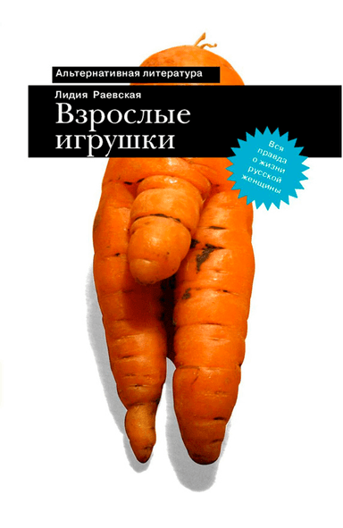 Взрослые игрушки