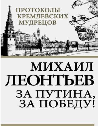 За Путина, за победу_NoRestriction