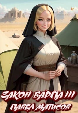 Закон Варпа III (СИ)