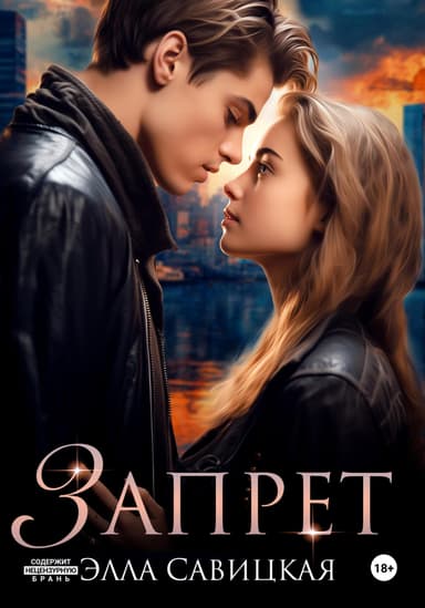 Запрет