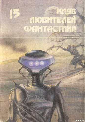 Засеянные звезды.  Сборник фантастических романов