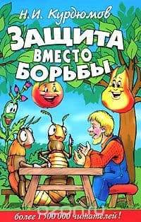 Защита вместо борьбы