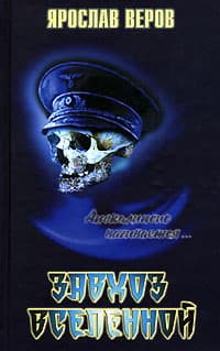 Завхоз Вселенной