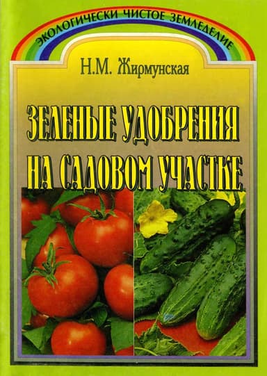 Зелёное удобрение на садовом участке