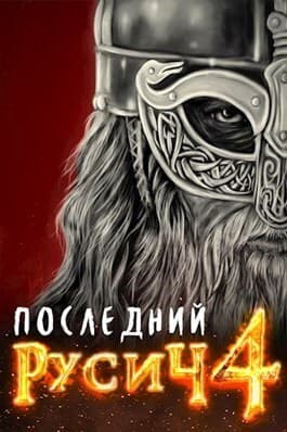 Земли мертвых (СИ)