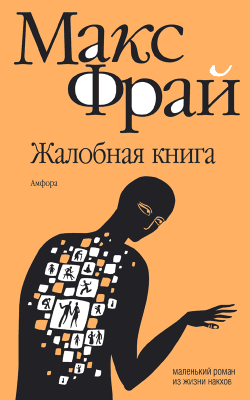 Жалобная книга