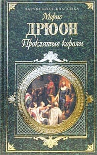Железный король