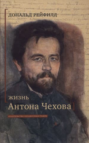 Жизнь Антона  Чехова