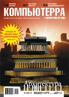 Журнал «Компьютерра» №37