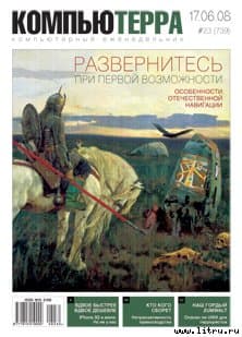 Журнал "Компьютерра" №739