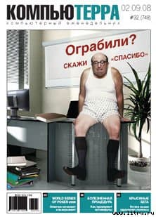 Журнал "Компьютерра" №748