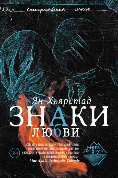 Знаки любви
