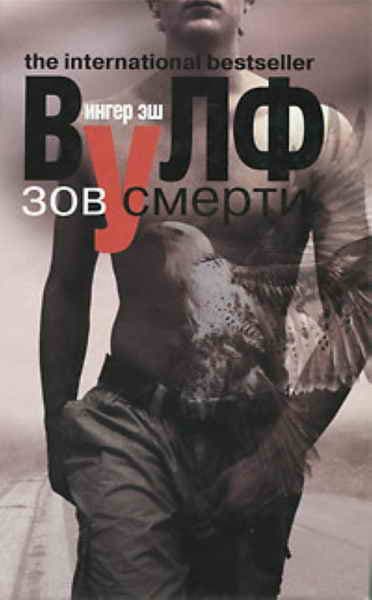 Зов смерти