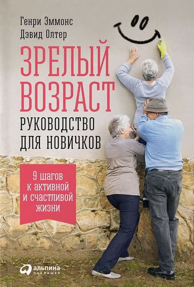Зрелый возраст